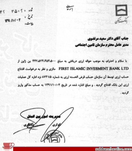 قرارداد مرتضوی و بابک زنجانی