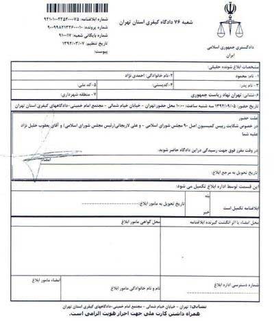 محاکمه احمدی نژاد