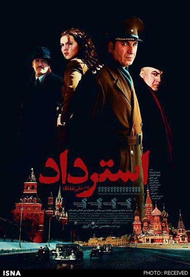 فیلم استرداد,پوستر های فیلم فیلم استرداد