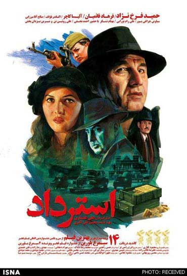 فیلم استرداد,پوستر های فیلم فیلم استرداد