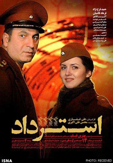 فیلم استرداد,پوستر های فیلم فیلم استرداد