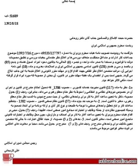 اخبار,اخبارسیاسی,لغو مصوبه دولت روحانی