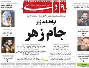 اخبار,اخبار سیاسی,نشریه 9 دی