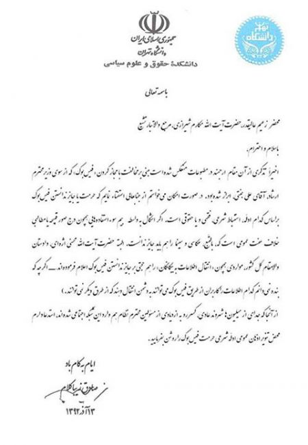 اخبار,نامه زیباکلام به مکارم شیرازی