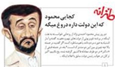 اخبار,اخبار سیاسی ,طنر سیاسی