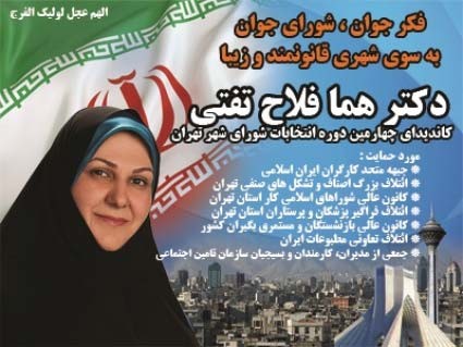 اخبار,اخبار سیاسی,هما فلاح تفتی