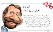 اخبار,اخبار سیاسی - طنز