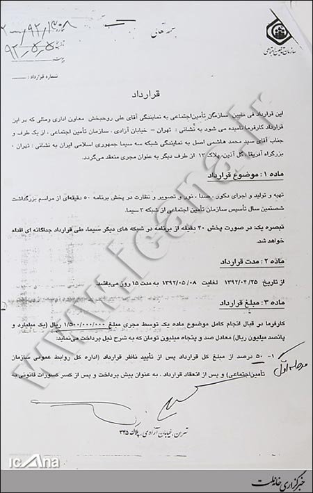اخبار,پرونده سعید مرتضوی,تخلفات سعید مرتضوی در تامین اجتماعی