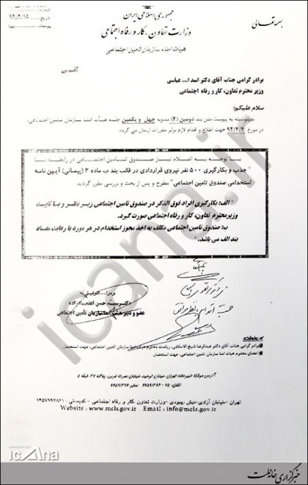 اخبار,استخدام,استخدام در تامین اجتماعی