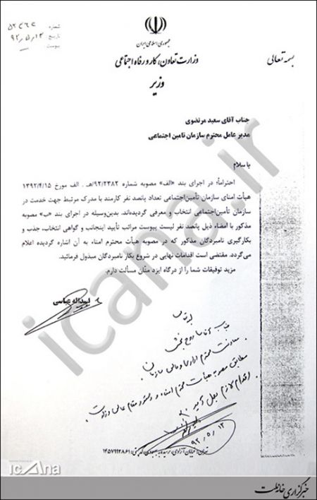 اخبار,استخدام,استخدام در تامین اجتماعی