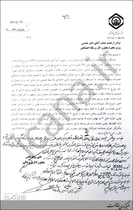 اخبار,استخدام,استخدام در تامین اجتماعی