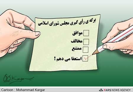 اخبار ,اخبار سیاسی,کاریکاتور  سیاسی 