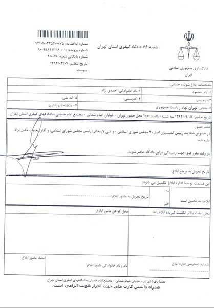 شاکی خصوصی احمدی‌نژاد, پرونده احمدی‌نژاد