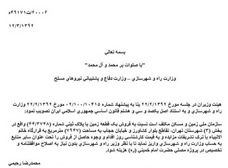ساختمان قوه قضائیه,سپاه پاسداران