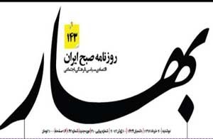 اخبار ,اخبار سیاسی ,دادگاه روزنامه بهار