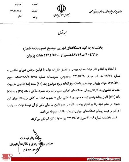 اخبار اقتصادی ,اخبار,هشدار نوبخت به  مسئولان دولتی