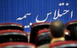 اخبار,اخبار سیاسی ,متهمان پول‌شویی در بیمه ایران