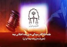 اخبار ,اخبار سیاسی,اختلاس از بیمه ایران