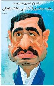 اخبار,سعید مرتضوی,بابک زنجانی