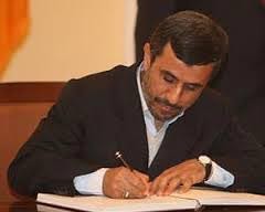 اخبار,نامه به احمدی نژاد,پاراف نامه توسط احمدی نژاد