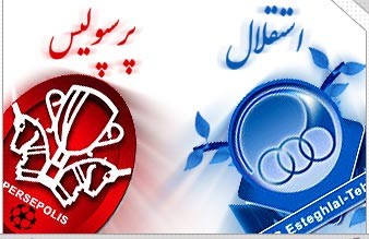 اخبار,باشگاه‌های استقلال و پرسپولیس