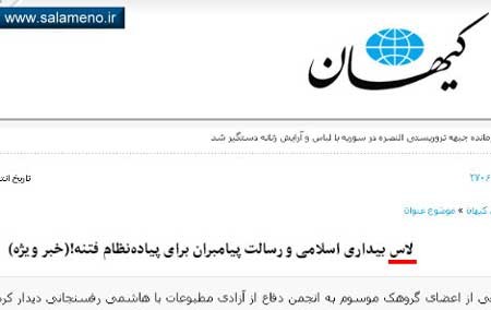 اخبار ,اخبار سیاسی ,گاف جدید کیهان