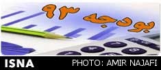 اخبار ,اخبار سیاسی ,بودجه 93