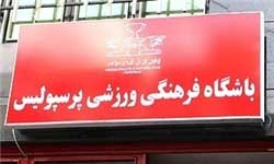 اخبار,اخبارورزشی,نامه باشگاه پرسپولیس به کمیته انضباطی
