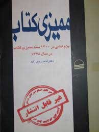 اخبار,اخبارفرهنگی,مسئول ممیزی کتاب