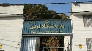 اخبار,اخبار سیاسی,بابک زنجانی در زندان اوین