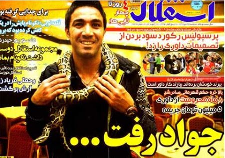 اخبار,اخبار ورزشی,واکنش رسانه‌ای دو باشگاه پرسپولیس و استقلال