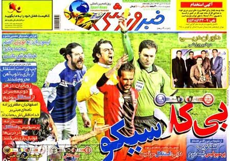 اخبار,اخبار ورزشی,تیترهای روزنامه های ورزشی,تصاویر تیترهای روزنامه های خبر ورزشی