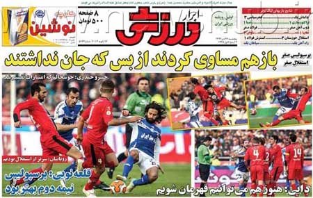اخبار,اخبار ورزشی,تیترهای روزنامه های ورزشی,تصاویر تیترهای روزنامه های ابرار ورزشی