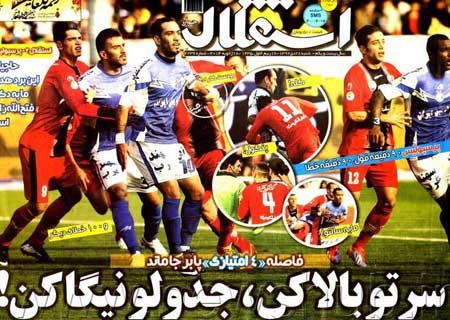 اخبار,اخبار ورزشی,تیترهای روزنامه های ورزشی,تصاویر تیترهای روزنامه های استقلال