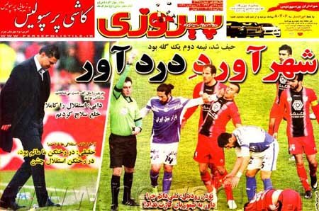 اخبار,اخبار ورزشی,تیترهای روزنامه های ورزشی,تصاویر تیترهای روزنامه های پیروزی