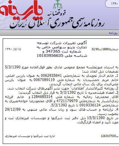 اخبار,اخبار سیاسی,شراکت بابک زنجانی و رضا ضراب
