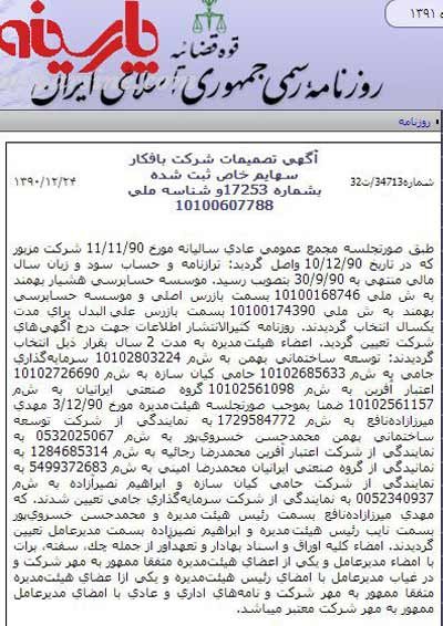 اخبار,اخبار سیاسی,شراکت بابک زنجانی و رضا ضراب