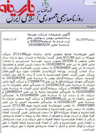 اخبار,اخبار سیاسی,شراکت بابک زنجانی و رضا ضراب