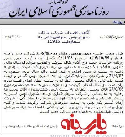 اخبار,اخبار سیاسی,شراکت بابک زنجانی و رضا ضراب