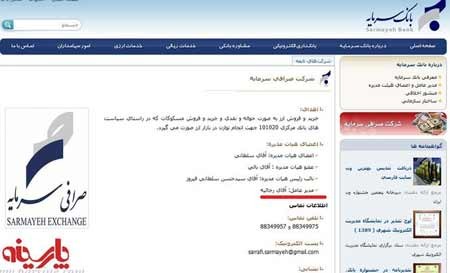 اخبار,اخبار سیاسی,شراکت بابک زنجانی و رضا ضراب