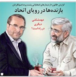 اخبار,جبهه پایداری و اصولگرایان تندرو