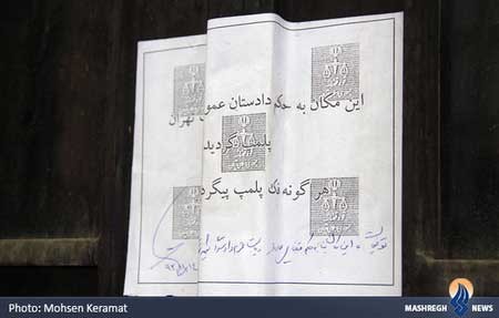 اخبار ,اخبار سیاسی ,فک پلمب دفتر مرکزی