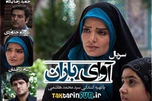 اخبار ,اخبار فرهنگی ,آوای باران