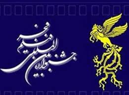 اخبار,اخبار فرهنگی,اختتامیه جشنواره فیلم فجر اخبار,اخبار فرهنگی,اختتامیه جشنواره فیلم فجر