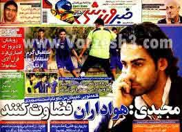 اخبار,اخبار ورزشی,شکایت شکایت فرهاد مجیدی و جواد نکونام از روزنامه های گل و خبر ورزشی