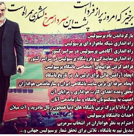 اخبار,اخبار ورزشی,پوستر هواداران رويانيان به سبك احمدي‌نژادي‌ها