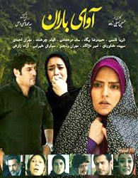 اخبار,اخبار فرهنگی ,سریال آوای باران 