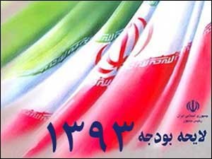 اخبار ,اخبار سیاسی , بودجه 93