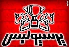 اخبار,اخبار ورزشی ,باشگاه پرسپولیس
