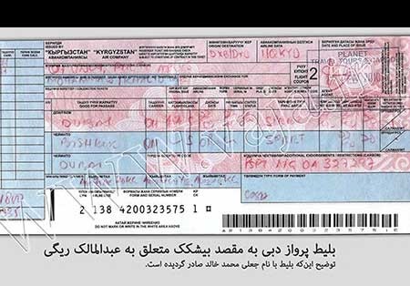اخبار ,اخبار سیاسی ,عبدالمالک ریگی